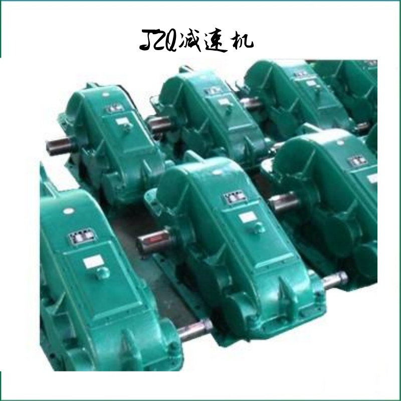 四川成都JZQ500減速機(jī)廠(chǎng)家直銷(xiāo)